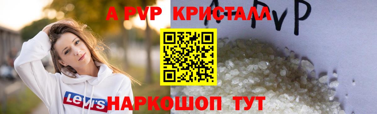 A PVP VHQ  A-PVP СК КРИС  Екатеринбург  купить закладку  Alpha-PVP  Вход с VPN  Alfa_PVP кристаллы 