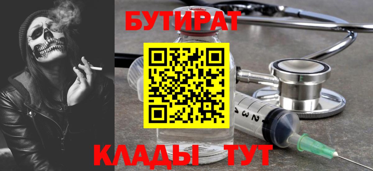 БУТИРАТ оксана  Вход с VPN  Екатеринбург 
