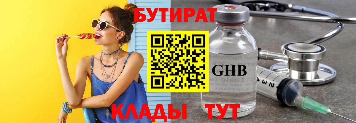 Бутират вода Екатеринбург