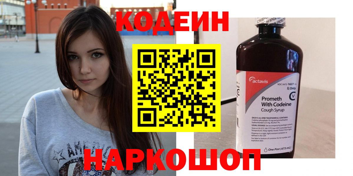 Кодеиновый сироп Lean напиток Lean (лин)  Екатеринбург  где продают   Кодеиновый сироп Lean напиток Lean (лин) 
