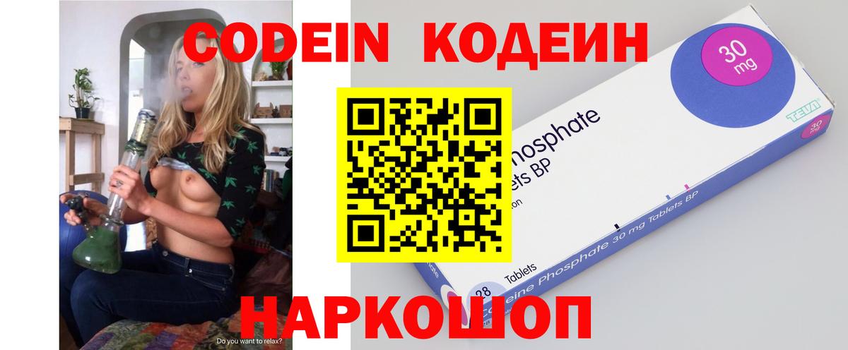 Кодеин Purple Drank Екатеринбург