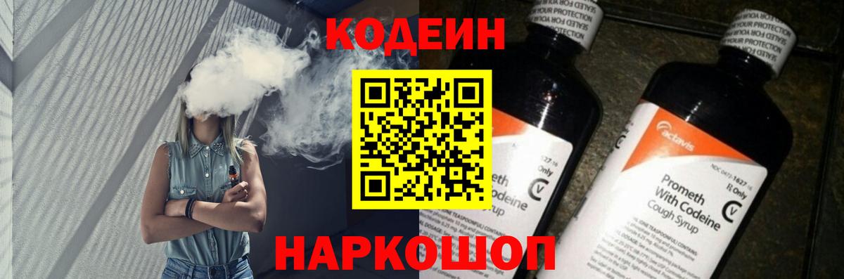 Кодеин напиток Lean (лин)  Кодеин напиток Lean (лин)  Вход с VPN  Екатеринбург 