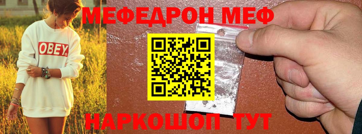 Меф мука  МЯУ-МЯУ 4 MMC  Вход с VPN  Мефедрон  Екатеринбург  Меф 