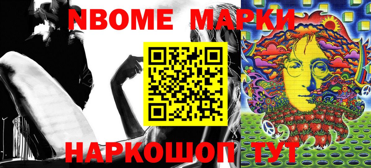 Марки 25I-NBOMe 1,8мг Екатеринбург